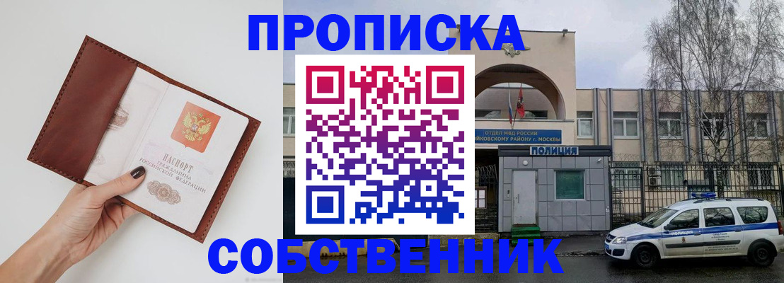 прописка ребенка в Вельске