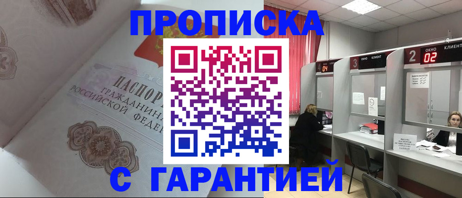 прописка законно в Вельске