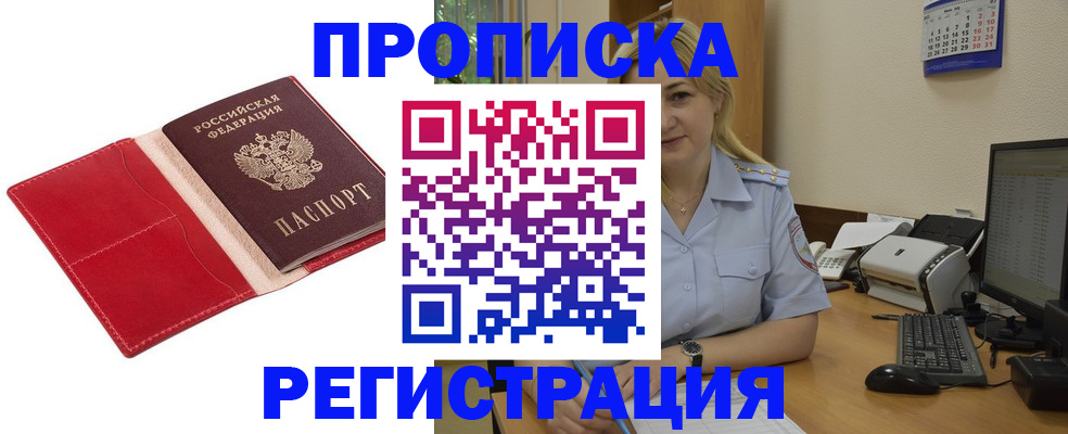 прописка в Вельске
